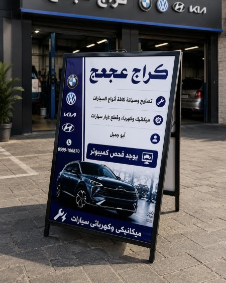 ستاند دعاية (لوحة اعلانيه حديد ٩٠*٦٠سم)